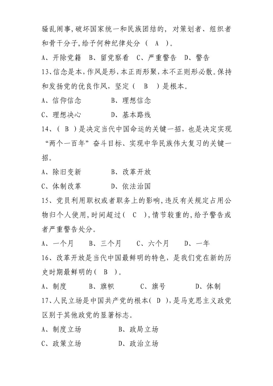 渭城区干部理论知识测试试题_第3页