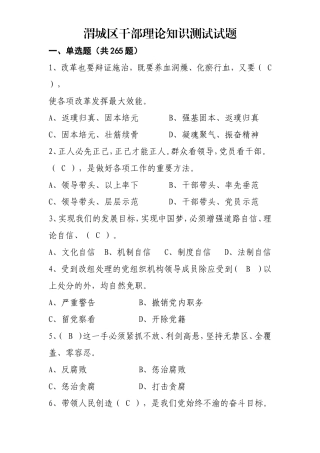 渭城区干部理论知识测试试题