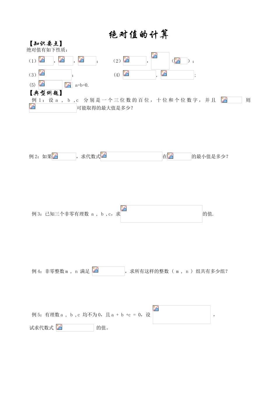 绝对值的计算 测试练习题_第1页