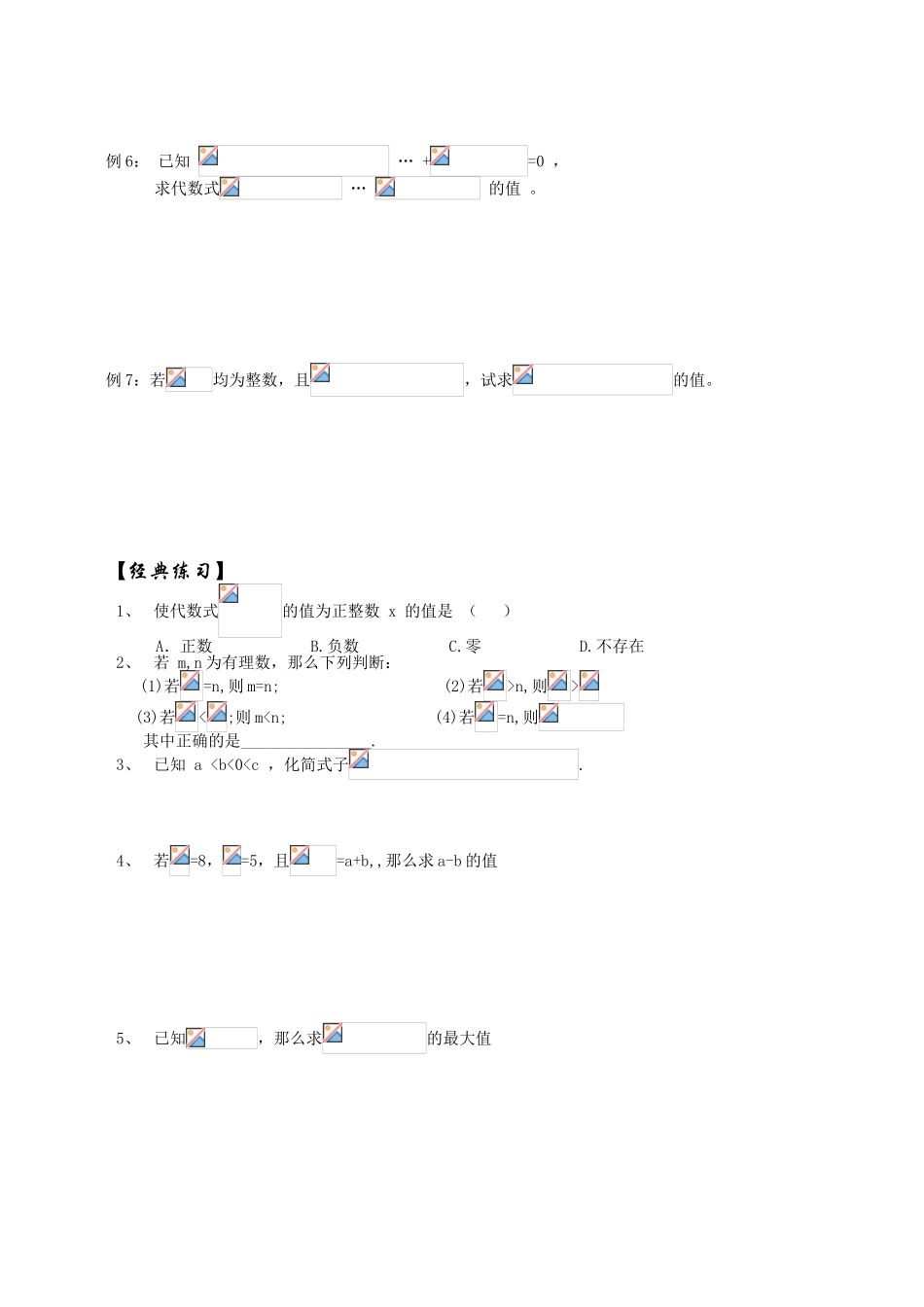 绝对值的计算 测试练习题_第2页