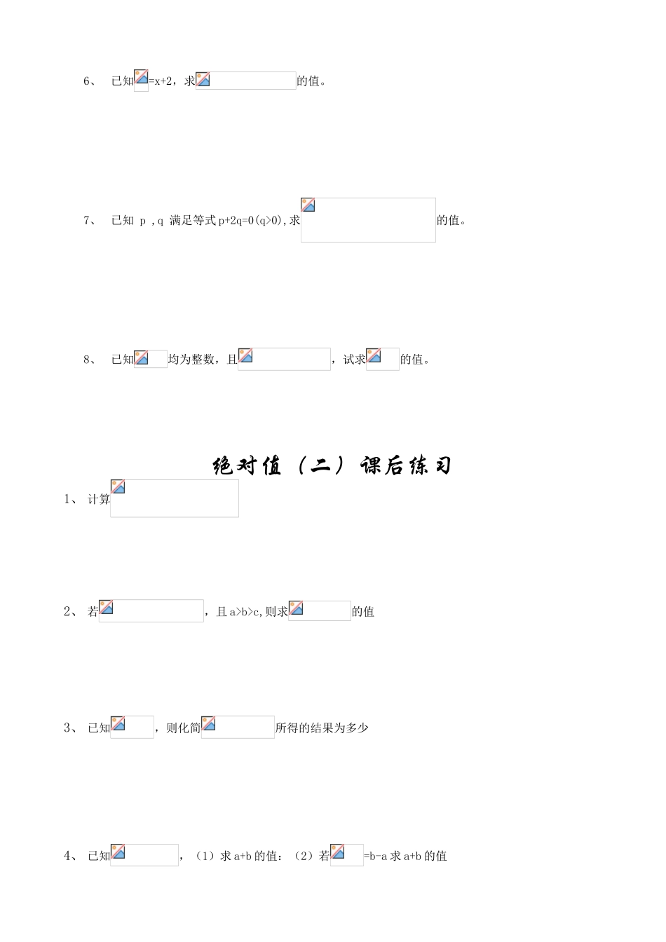 绝对值的计算 测试练习题_第3页