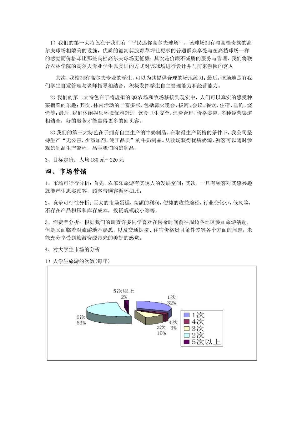 漫游园创业项目计划书 市场营销专业_第2页