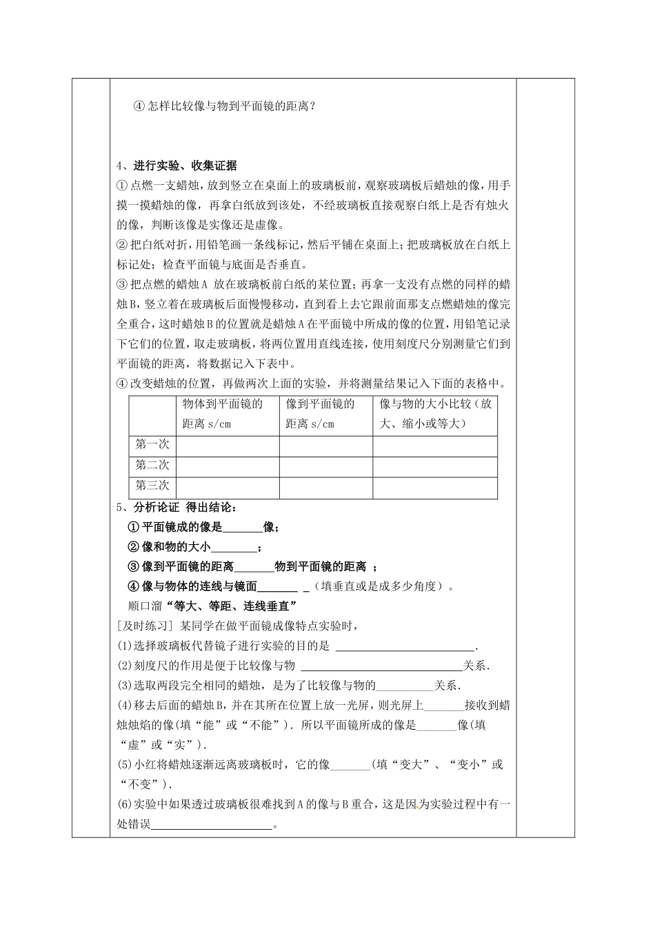 课题：八年级物理第四章第3节《科学探究：平面镜成像》_第2页
