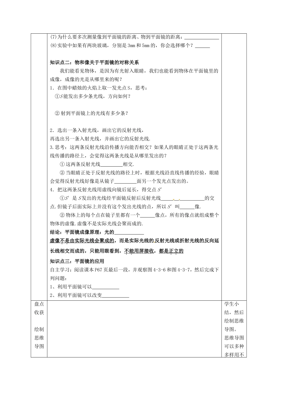 课题：八年级物理第四章第3节《科学探究：平面镜成像》_第3页