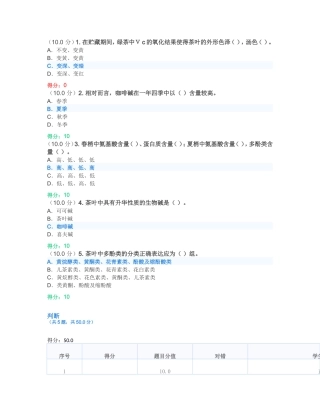 关于茶文化的测试练习题