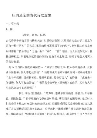 归纳最全的古代诗歌意象