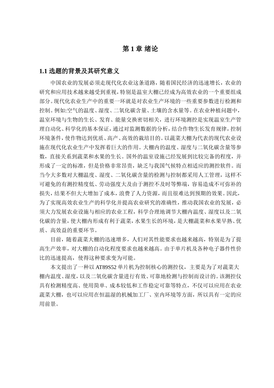 温室大棚设计和实现_第2页