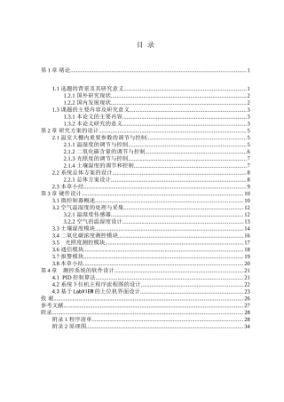 温室大棚设计和实现