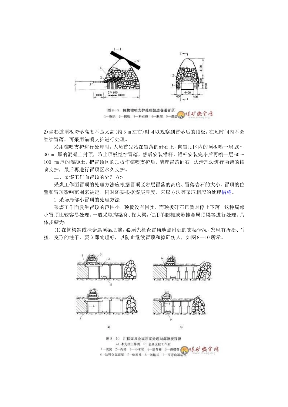 掘进工作面冒顶的处理方法_第3页