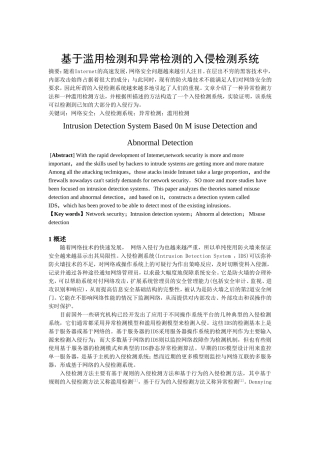 基于滥用检测和异常检测的入侵检测系统