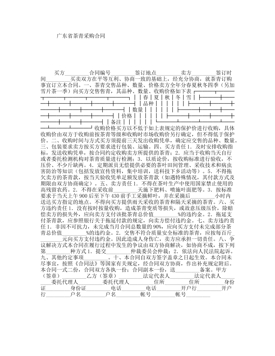 广东省茶青采购合同_第1页