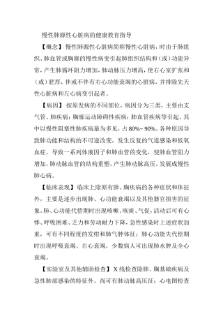 慢性肺源性心脏病的健康教育指导
