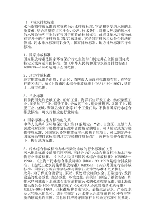 污水综合排放标准最新版