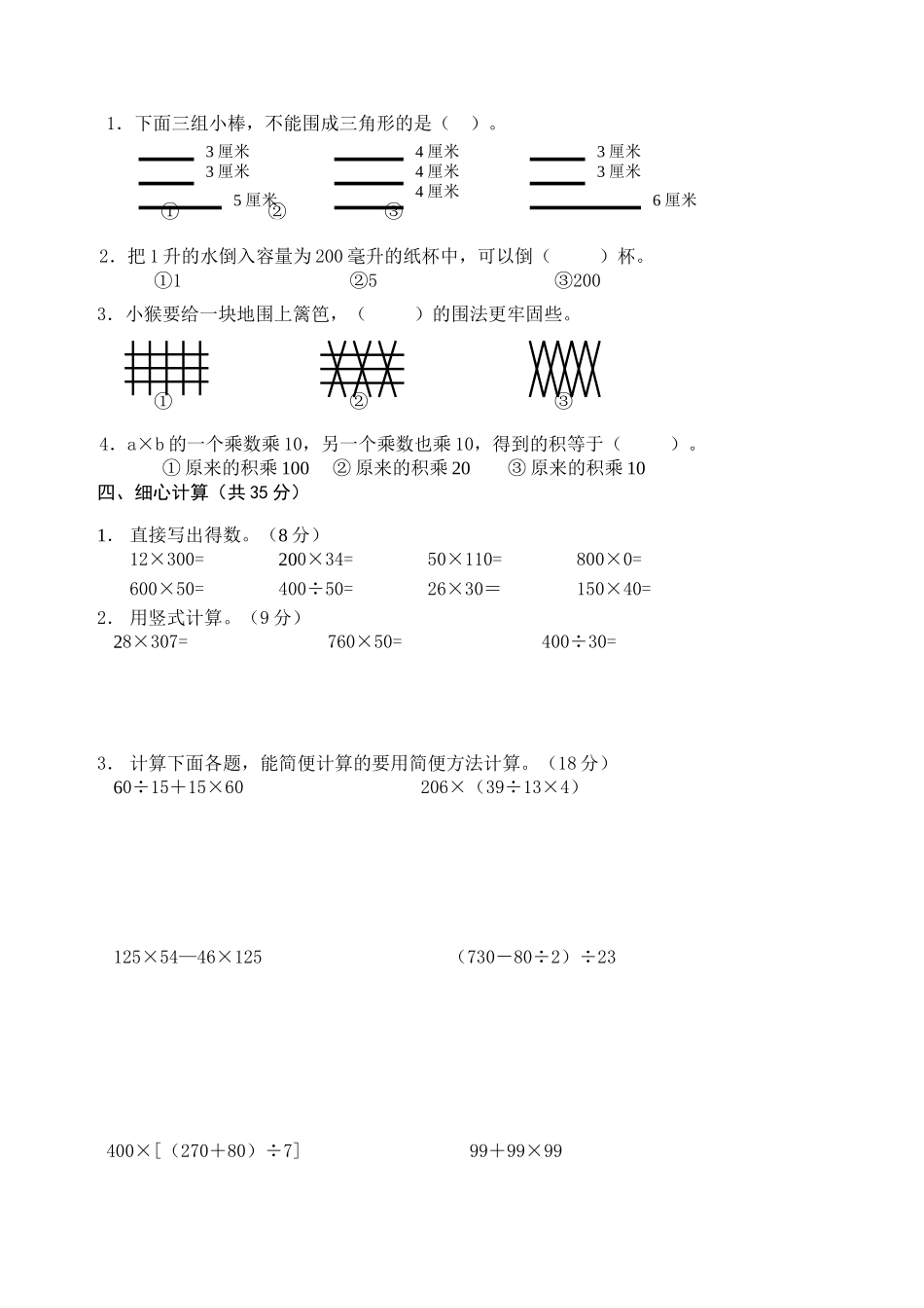 国标苏教版小学数学四年级下册期末测试题_第2页