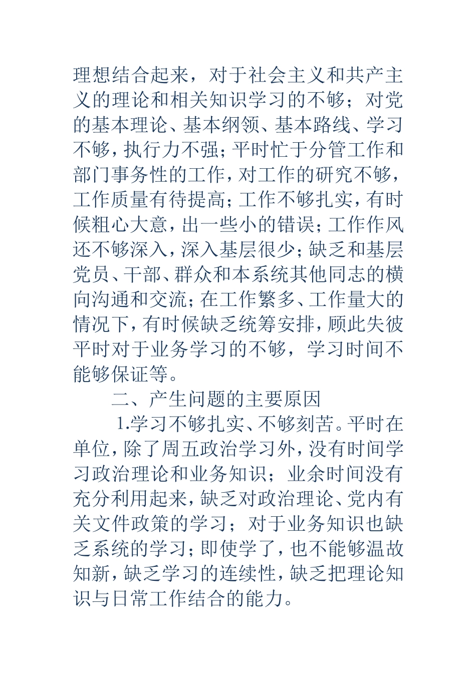 民警自我剖析材料(精选多篇)_第2页