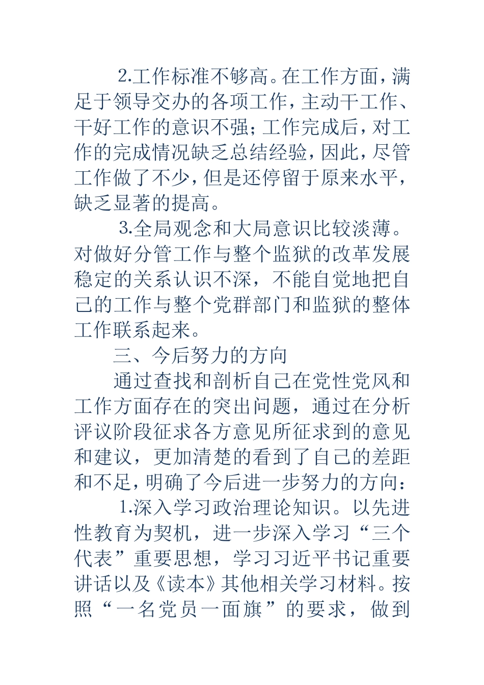 民警自我剖析材料(精选多篇)_第3页