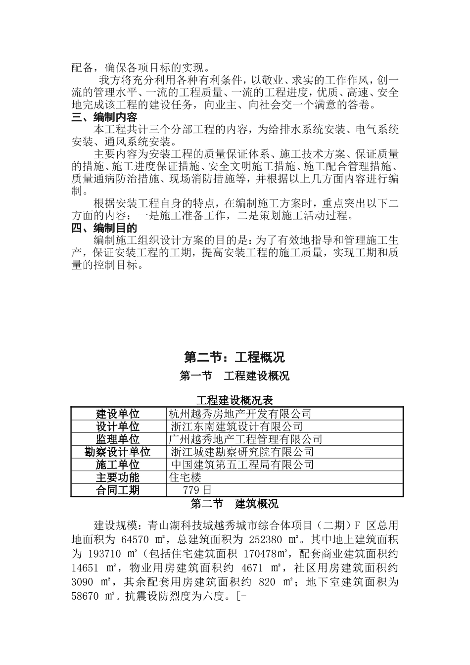 科技城越秀城市综合体F区项目机电工程水电施工方案_第2页
