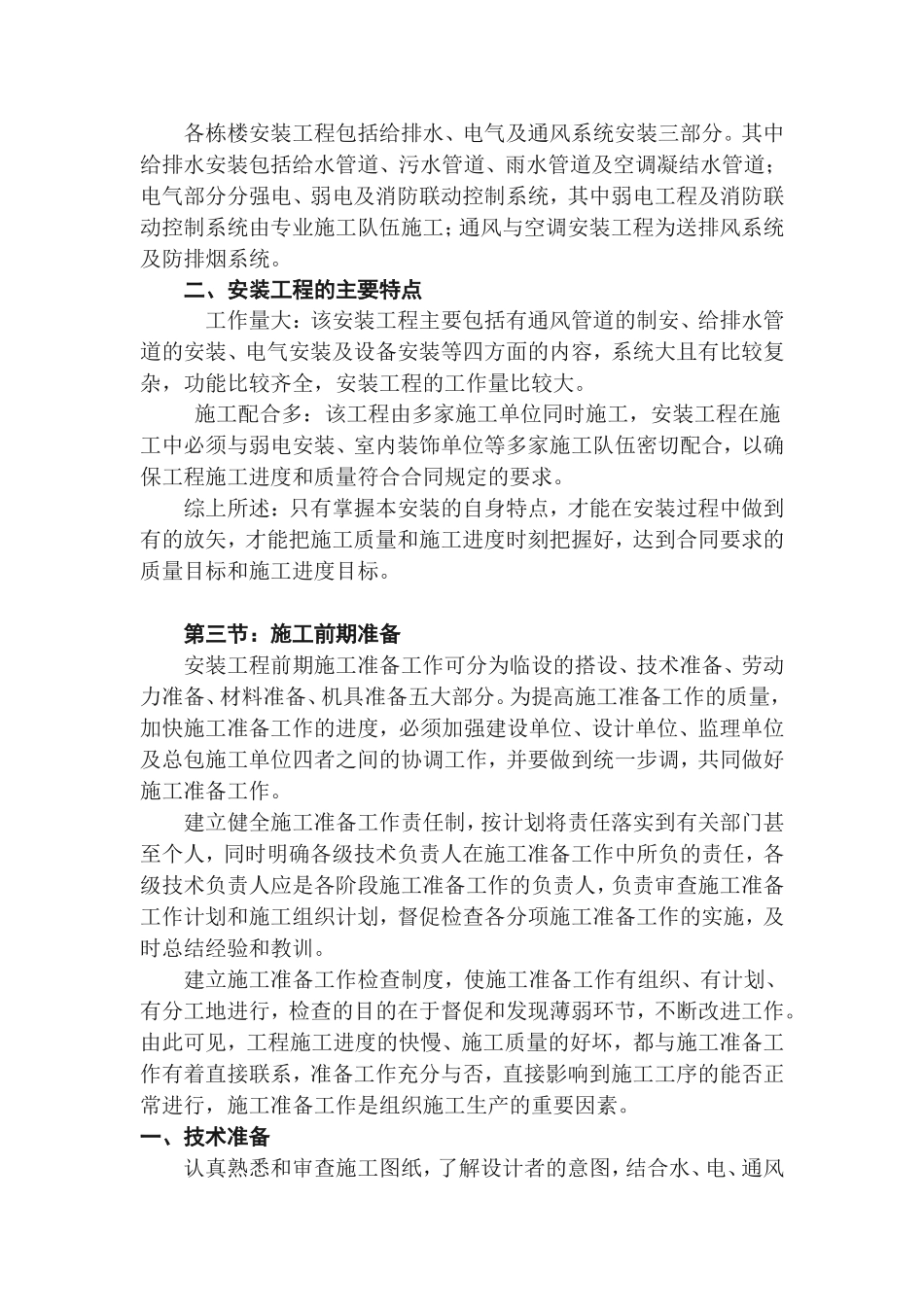 科技城越秀城市综合体F区项目机电工程水电施工方案_第3页