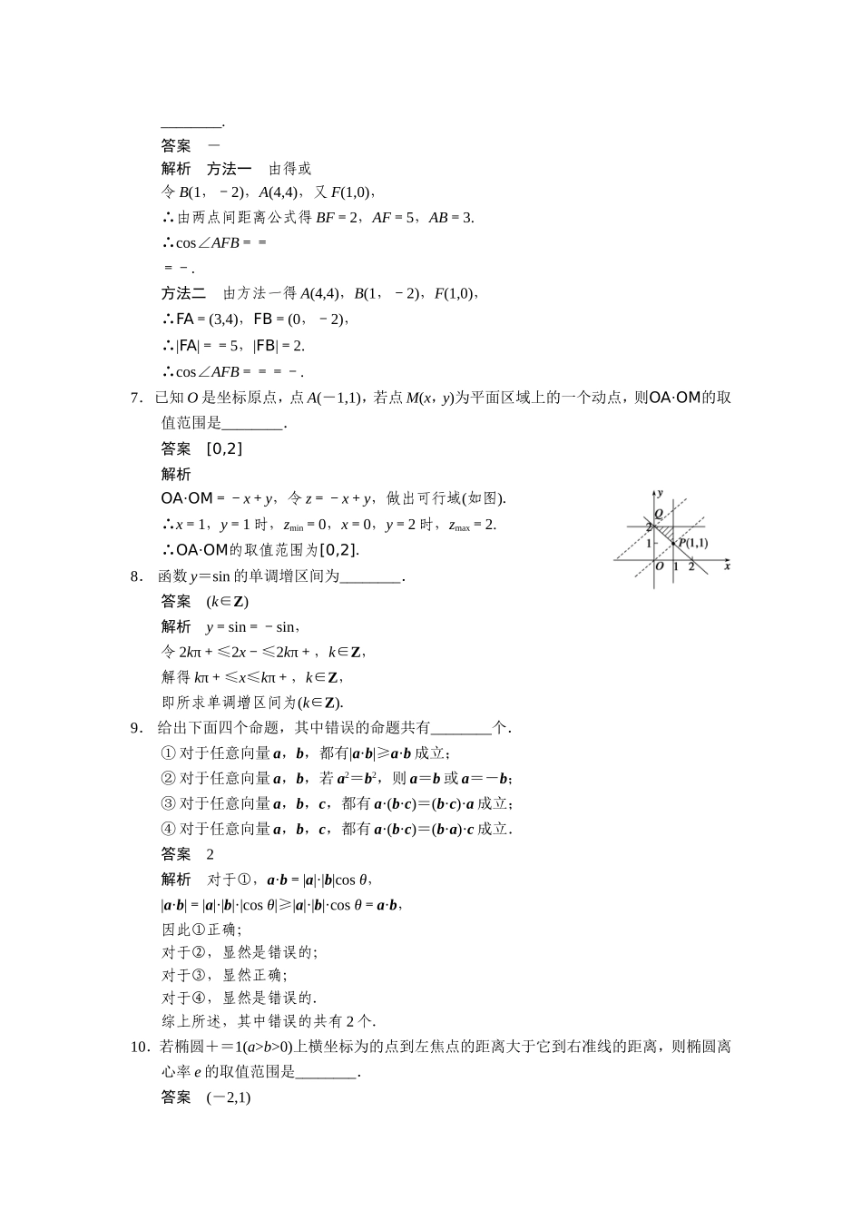 集合 数学填空题限时练_第2页