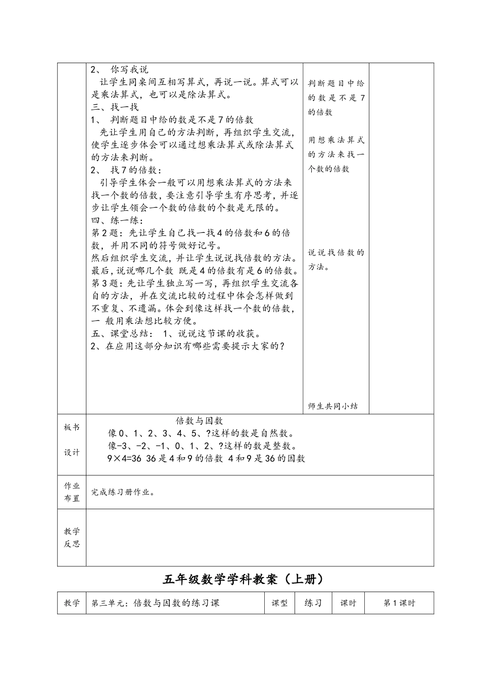 五年级数学学科教案（上册）_第2页