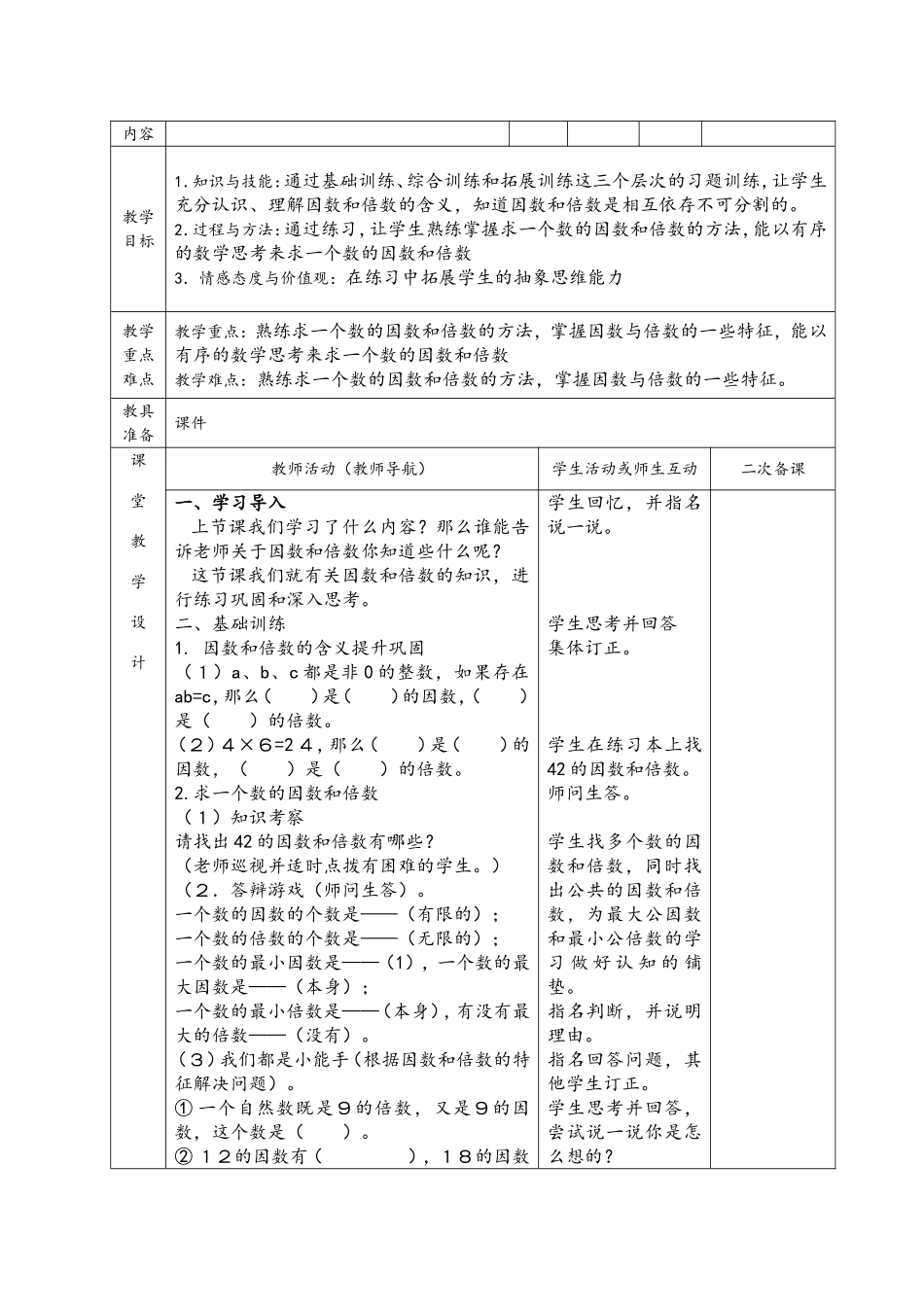 五年级数学学科教案（上册）_第3页