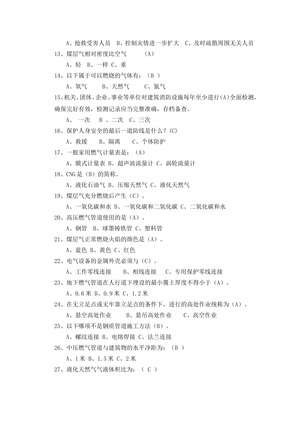 煤层气板块安全管理和专业业务知识题库_第2页