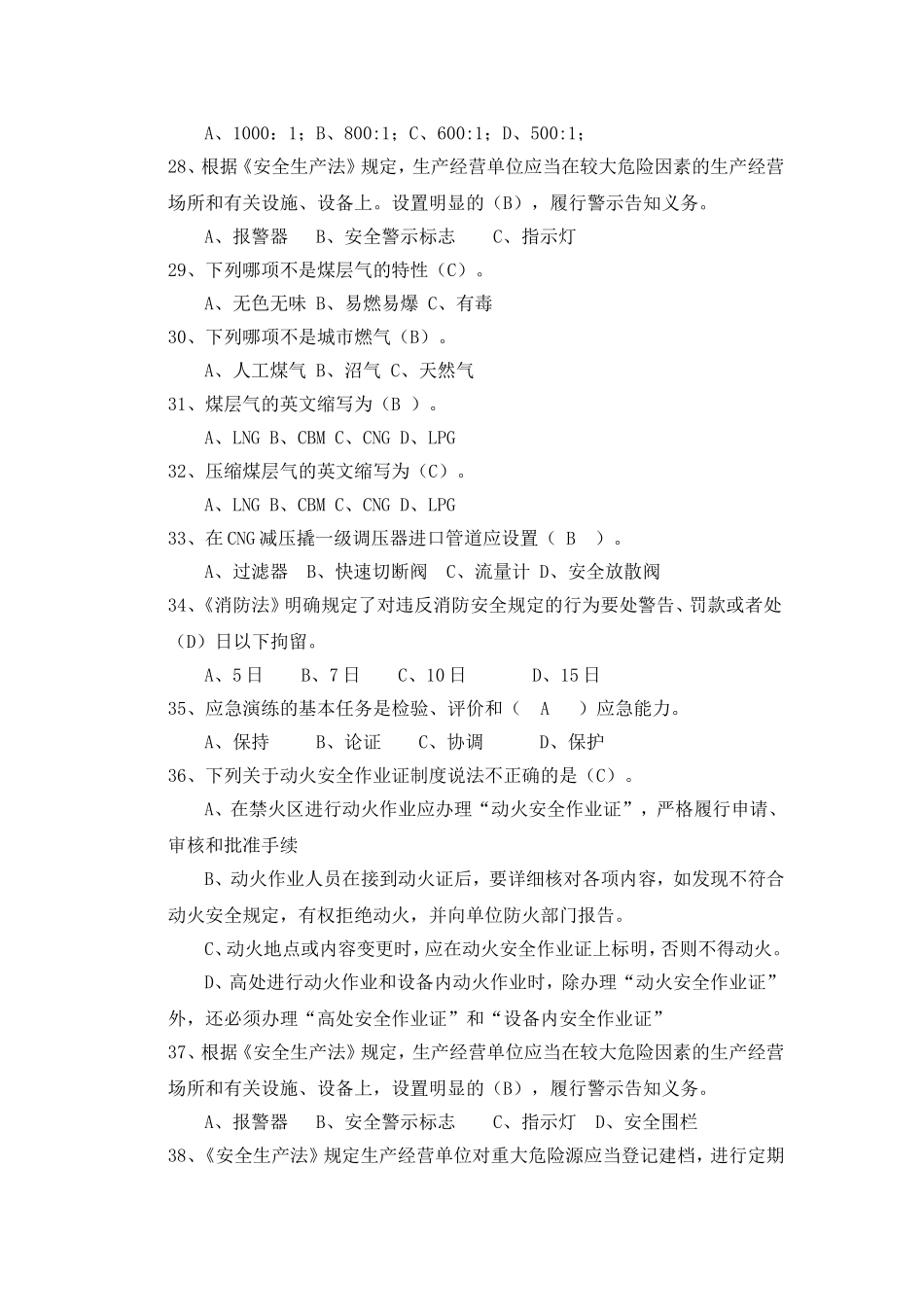 煤层气板块安全管理和专业业务知识题库_第3页