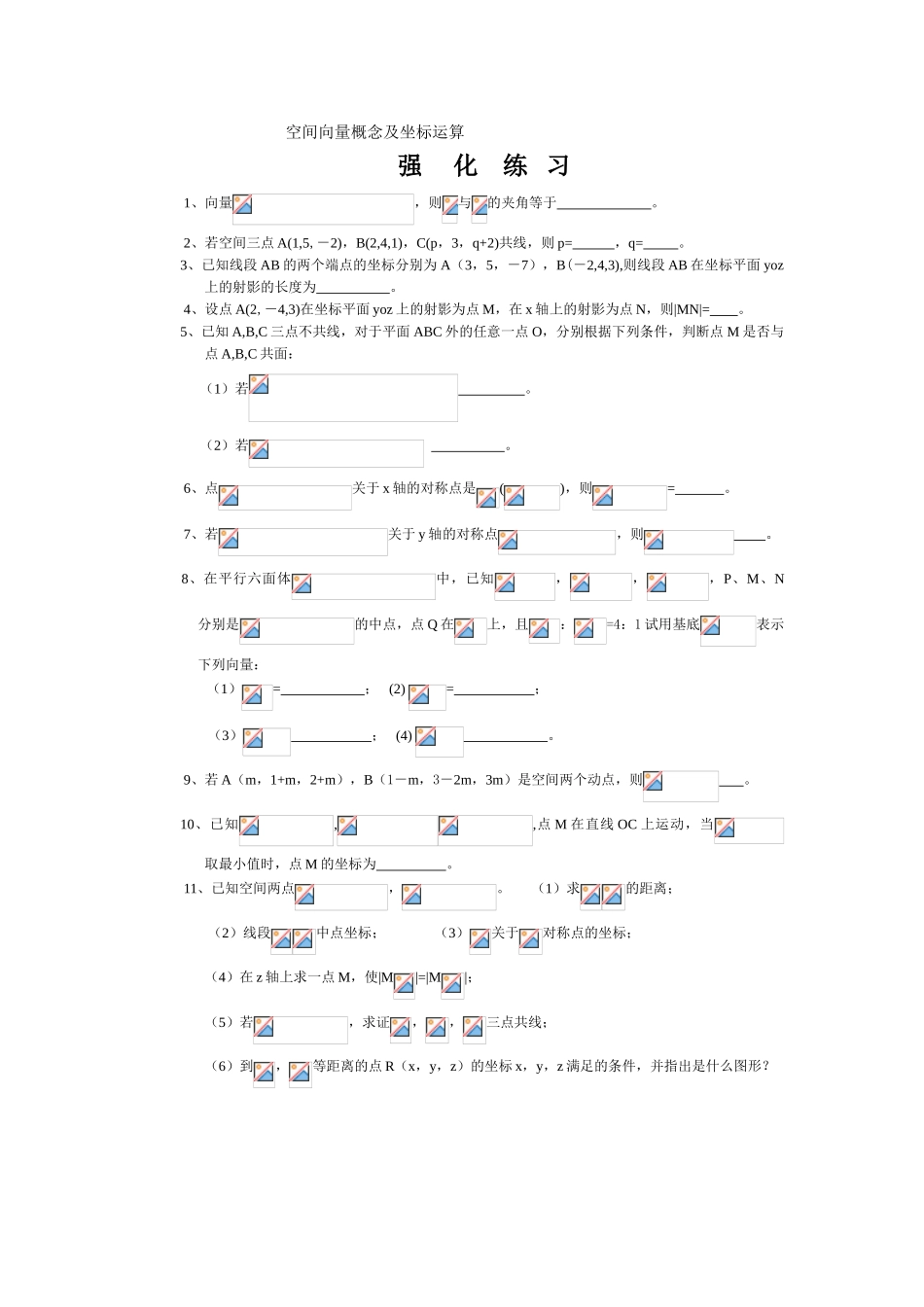 空间向量概念及坐标运算_第1页
