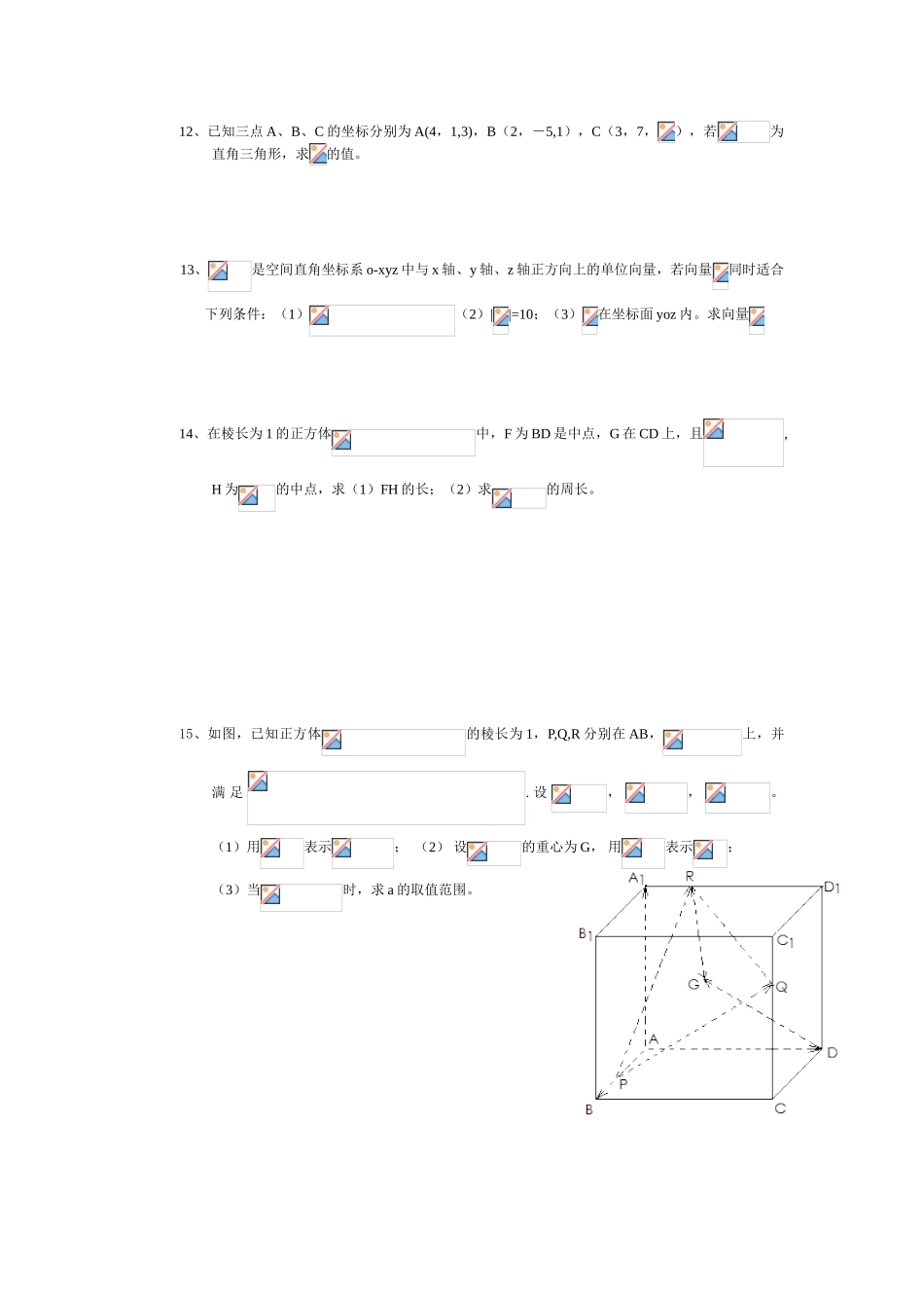 空间向量概念及坐标运算_第2页