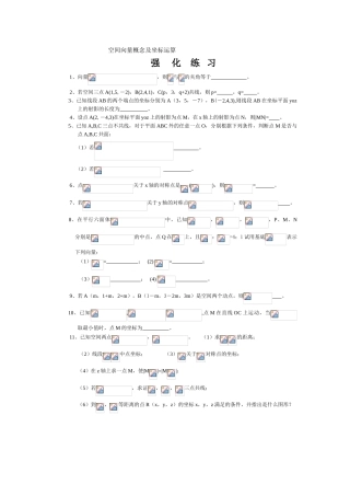 空间向量概念及坐标运算