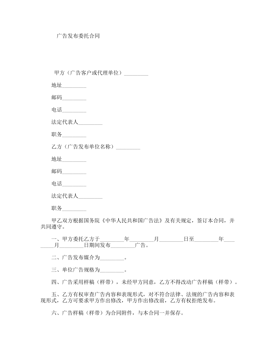 广告发布委托合同_第1页