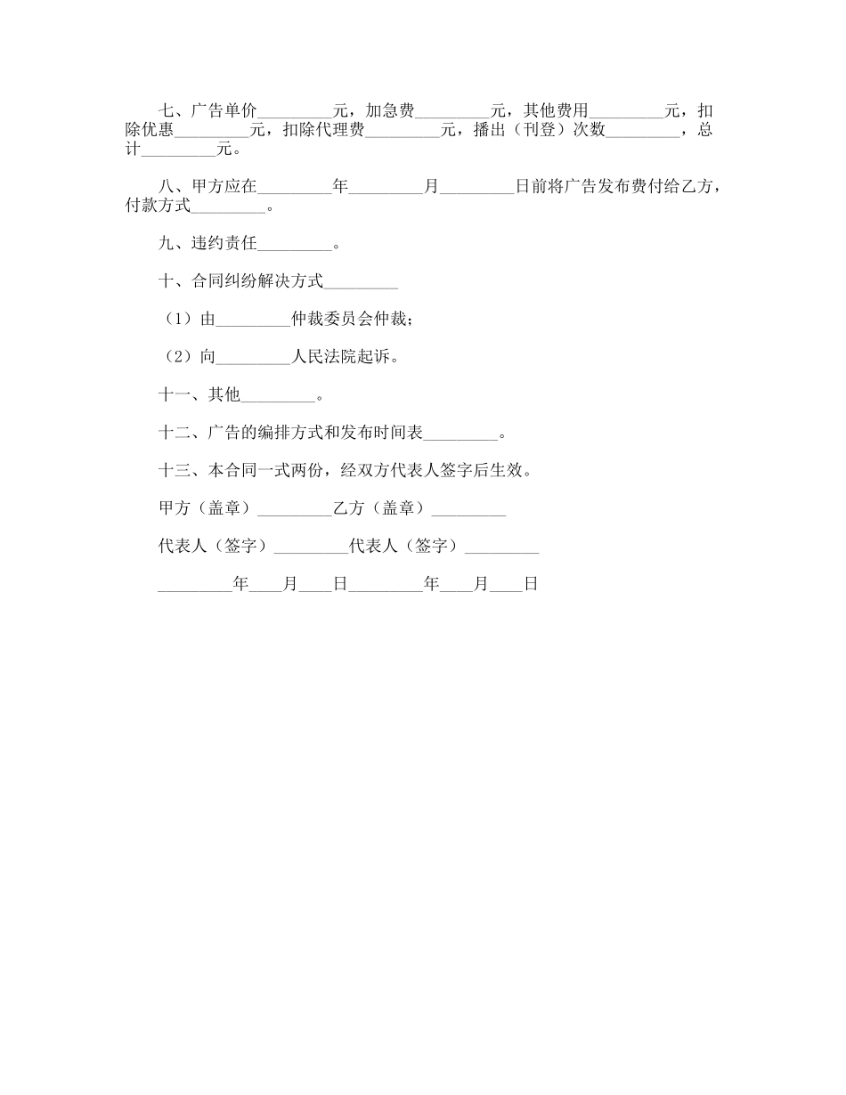 广告发布委托合同_第2页