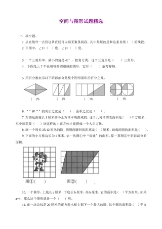 空间与图形试题精选
