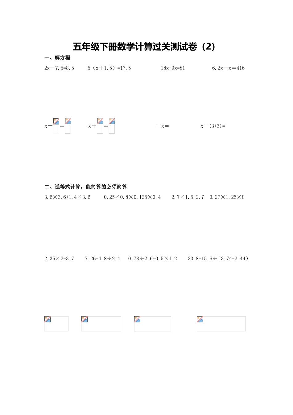 五年级下册数学计算过关测试卷_第2页