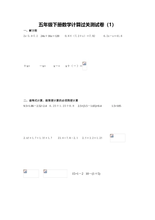 五年级下册数学计算过关测试卷