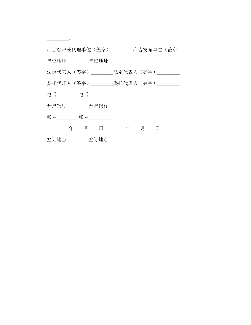 广告发布业务协议_第2页