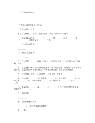 广告发布业务协议