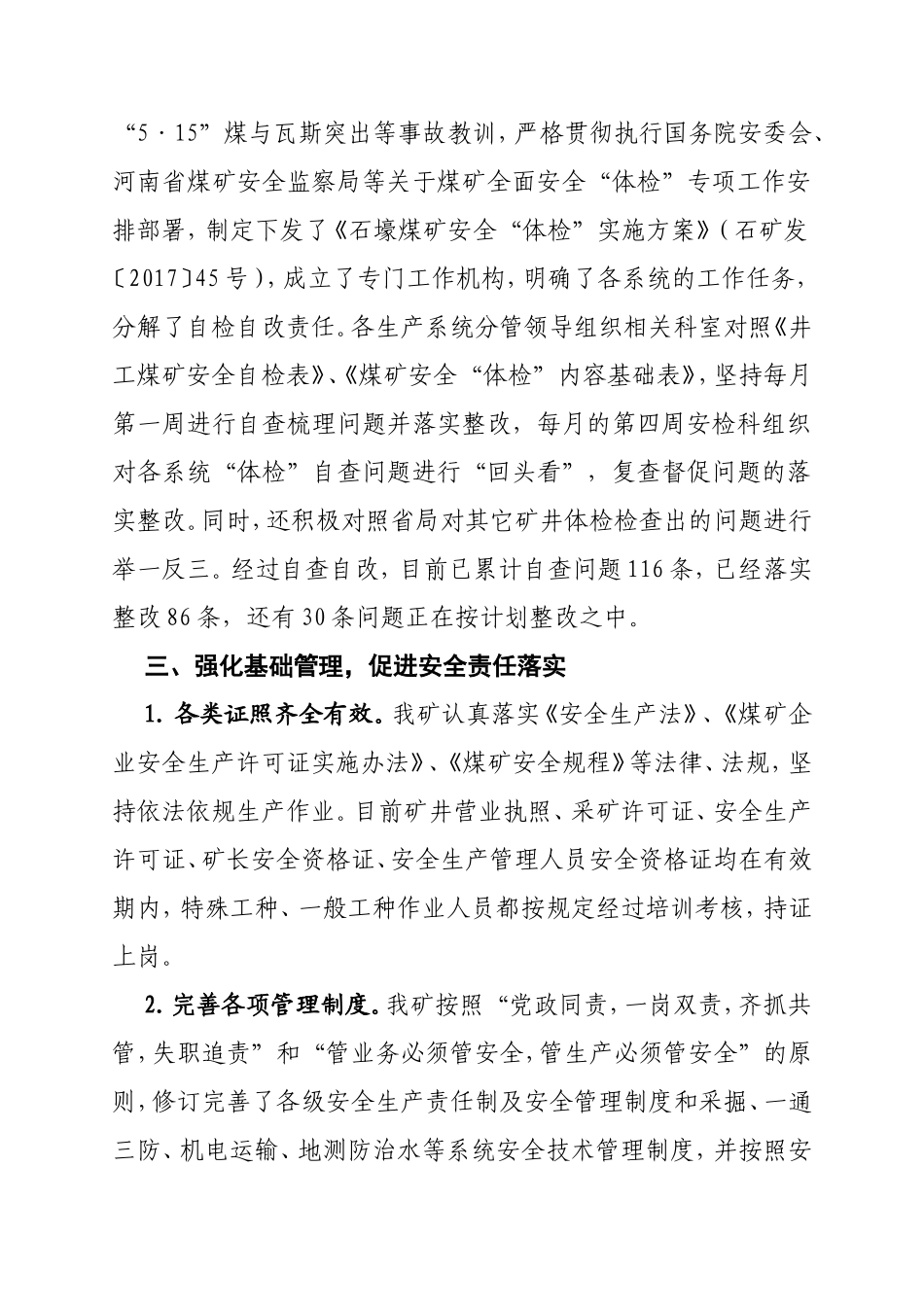 某煤矿安全体检工作汇报材料_第3页