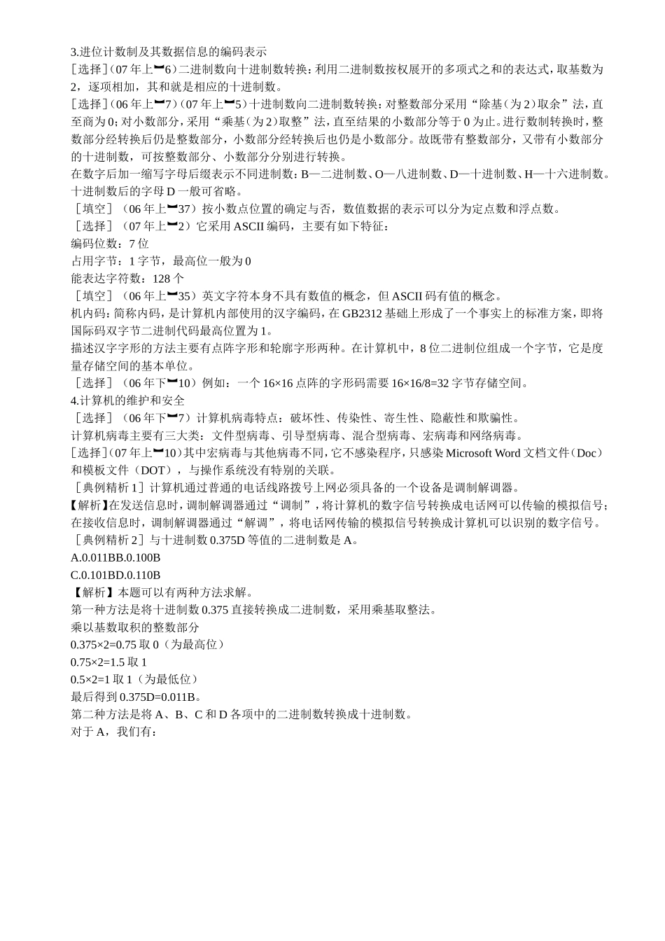 计算机应用基础  精髓总结_第3页