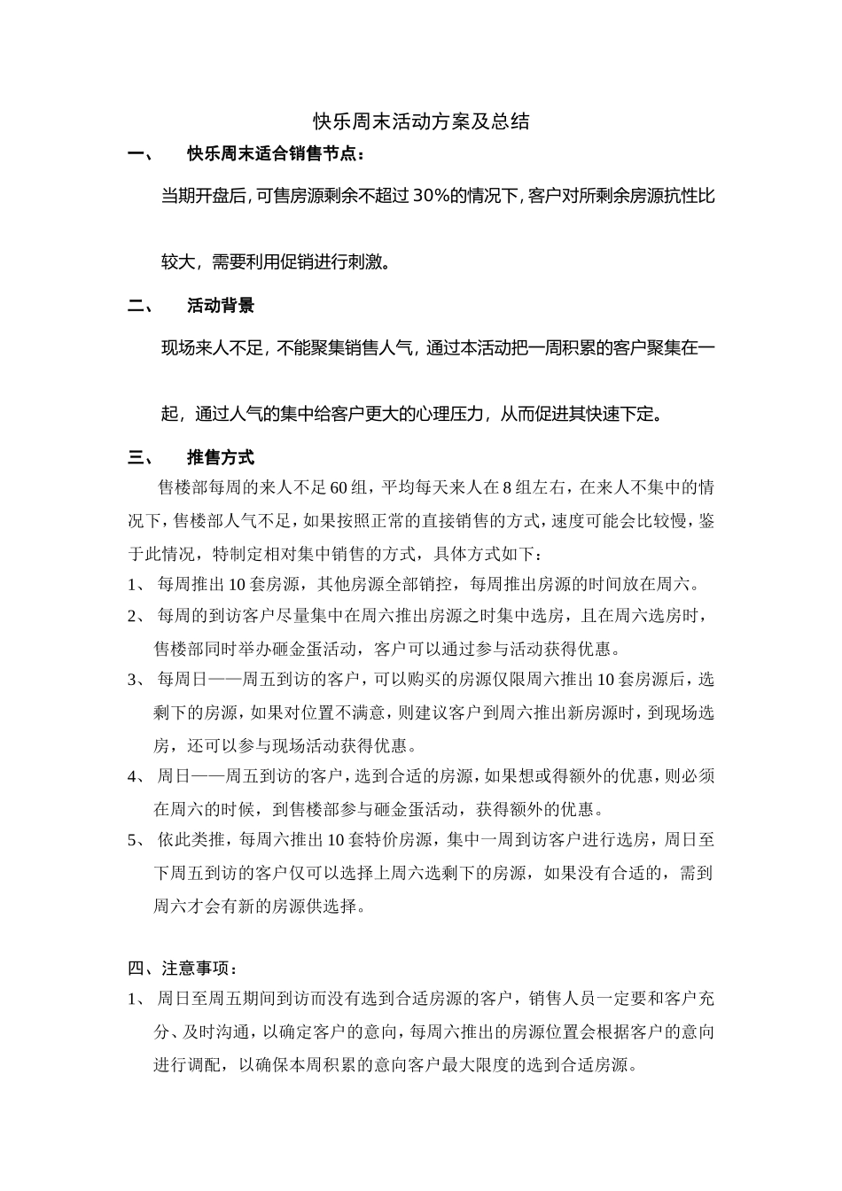 快乐周末活动方案及总结_第1页