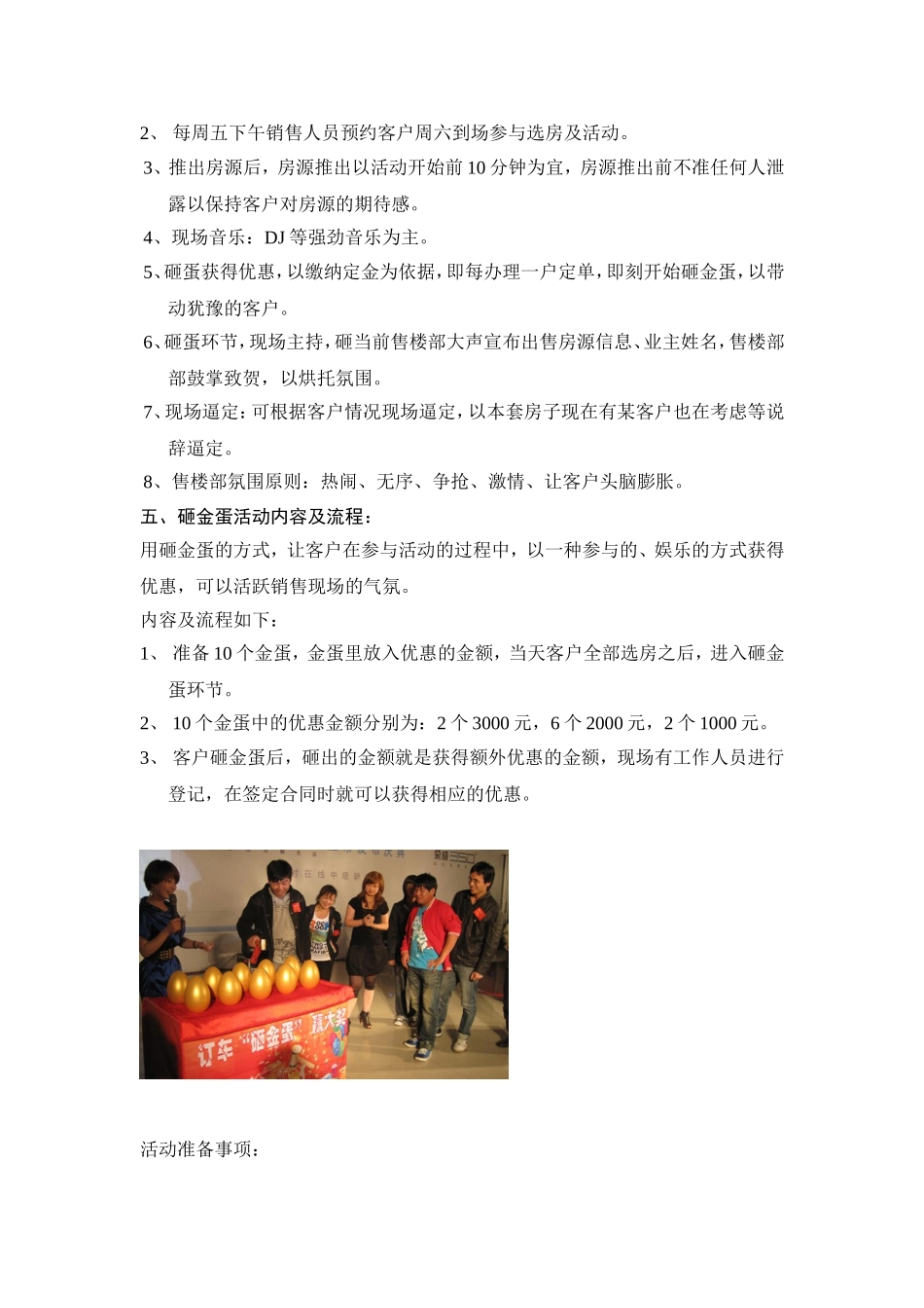 快乐周末活动方案及总结_第2页