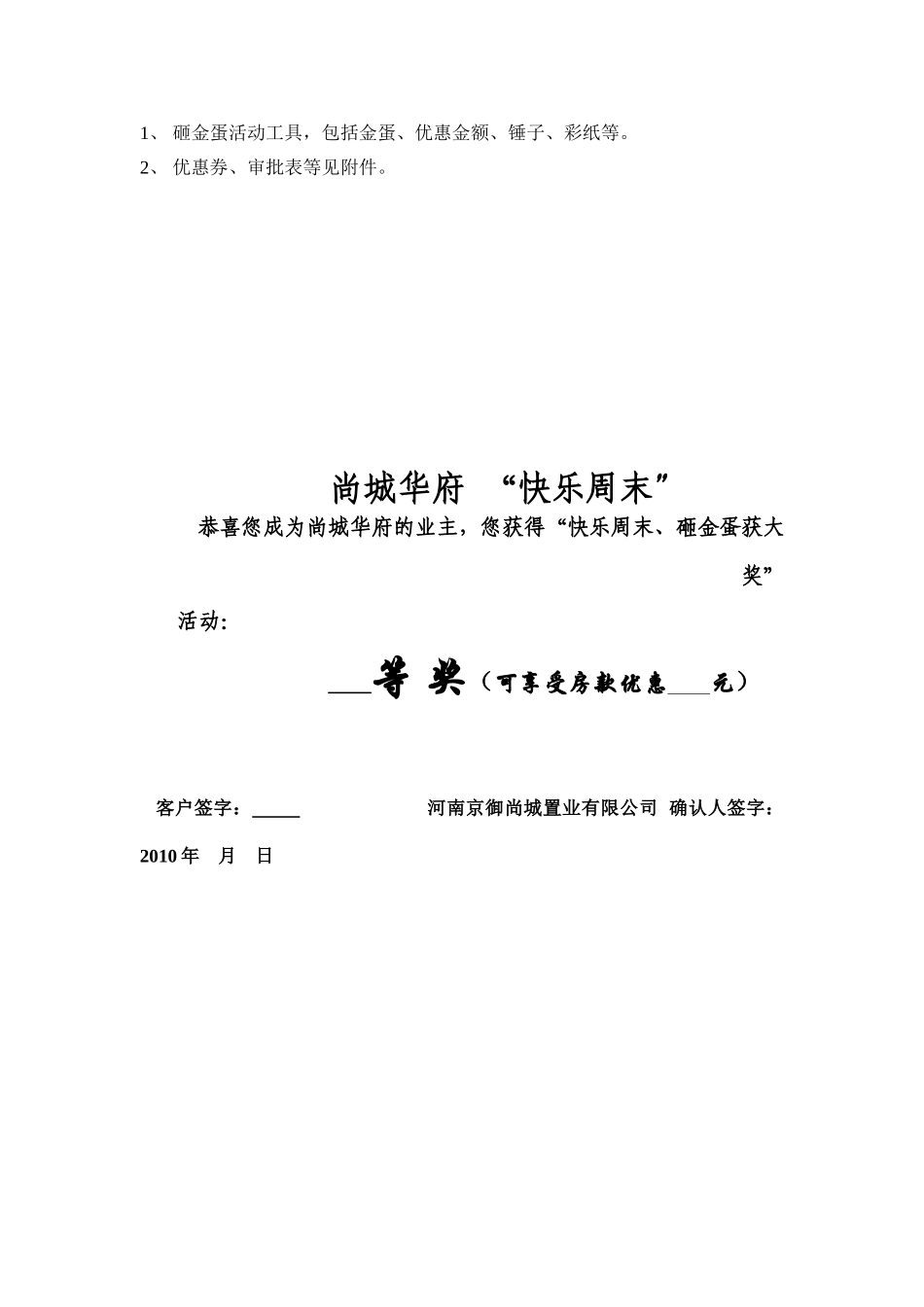 快乐周末活动方案及总结_第3页