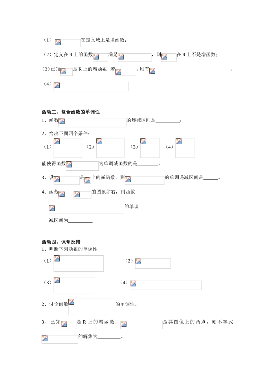 函数复习讲义七——函数的单调性测试题_第2页