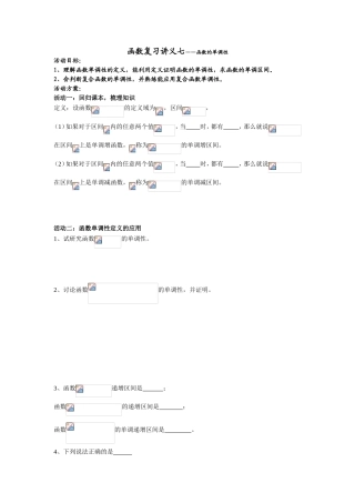 函数复习讲义七——函数的单调性测试题