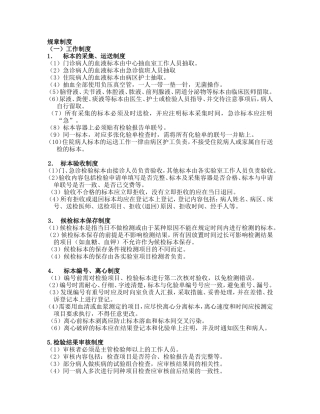 门诊科室规章制度