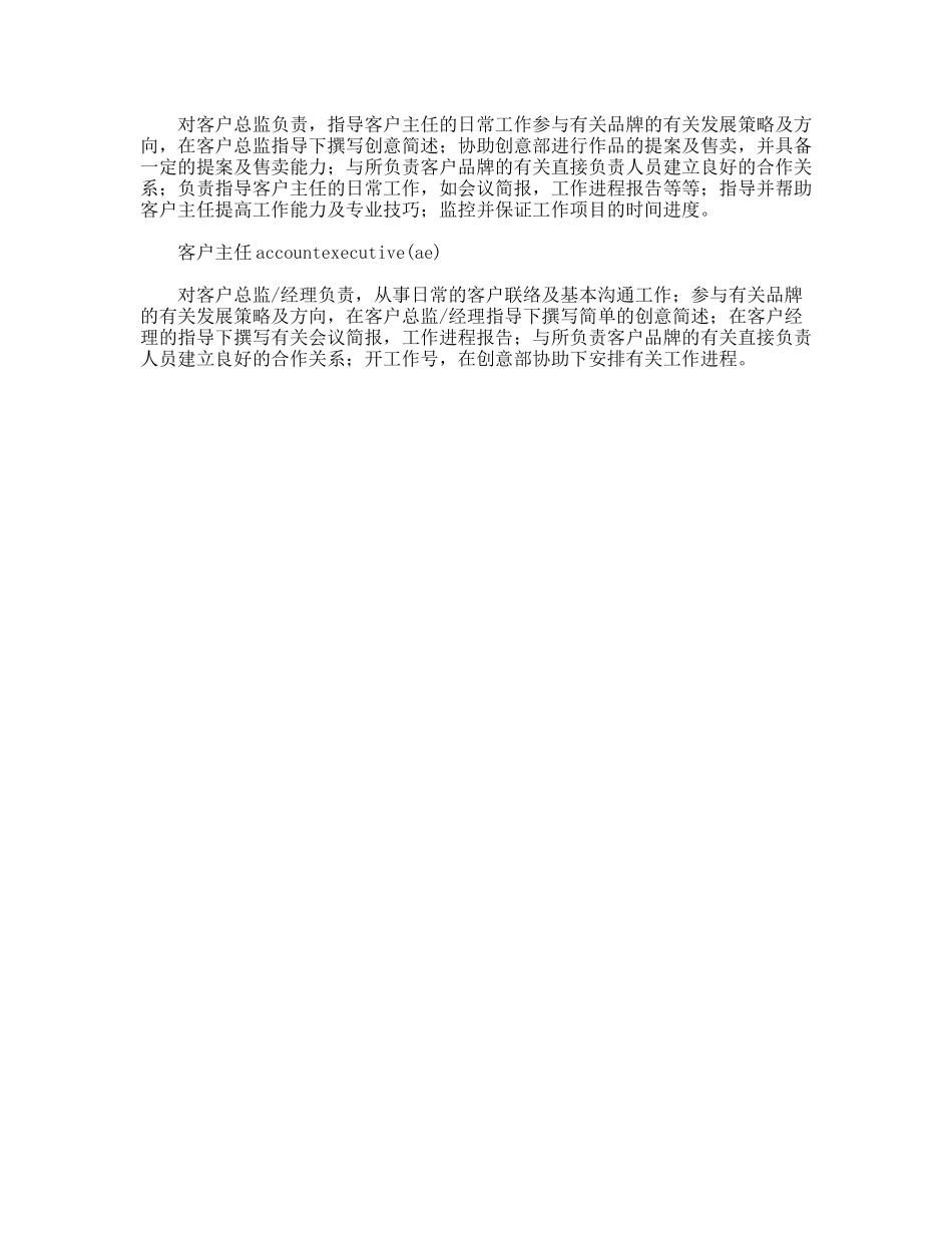广告公司客户部人员职责_第2页