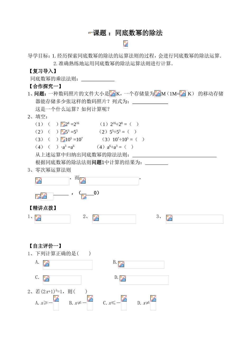 课题：同底数幂的除法 测试练习题_第1页