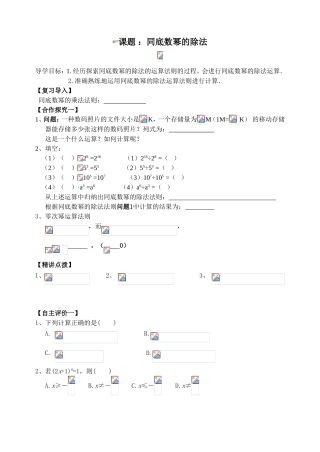 课题：同底数幂的除法 测试练习题