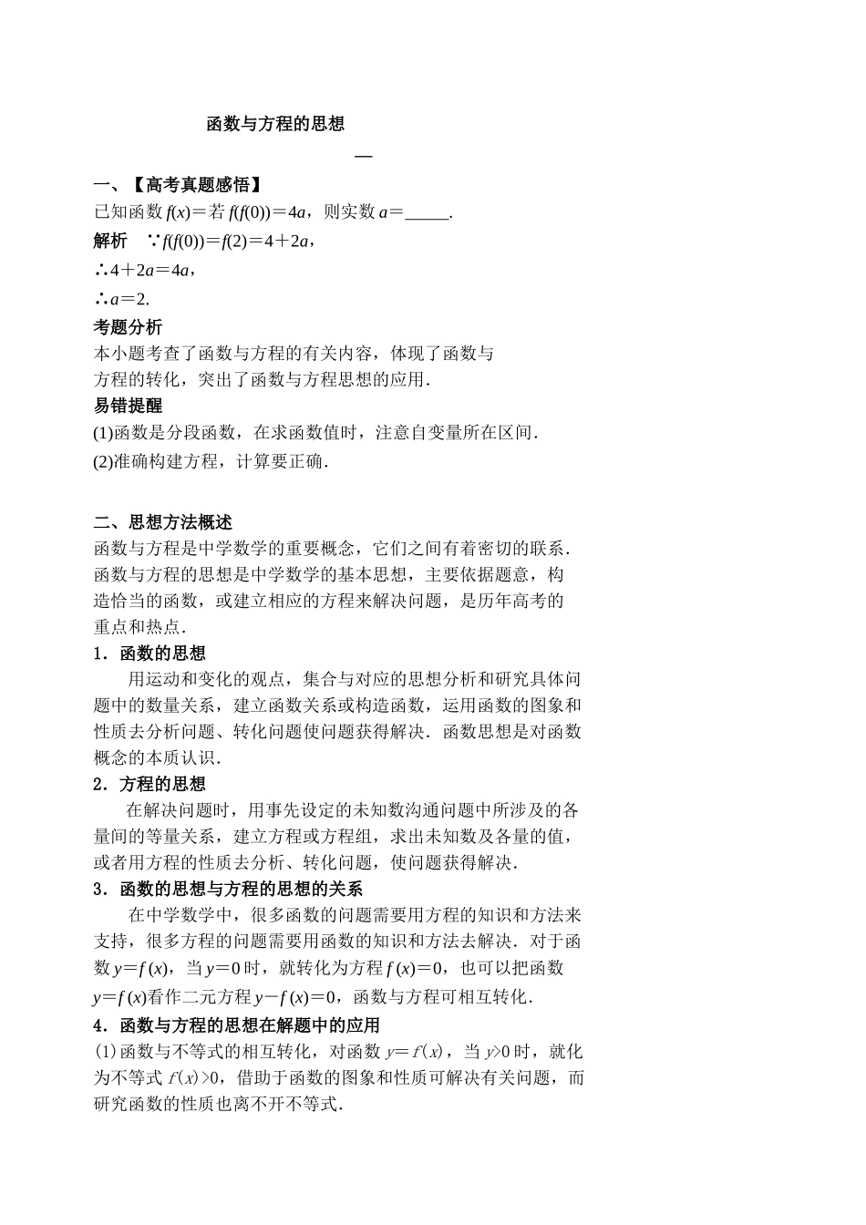 函数与方程的思想专题练习题_第1页