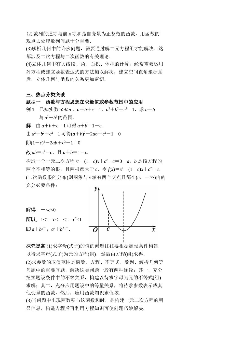 函数与方程的思想专题练习题_第2页